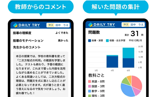 学習管理アプリ