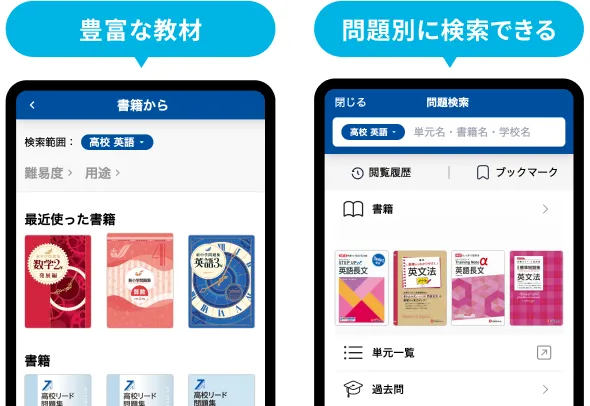 教材プラットフォーム